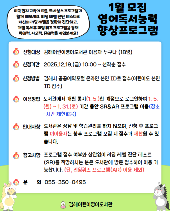 2026년 1월 영어 독서 능력 향상 프로그램 모집.jpg